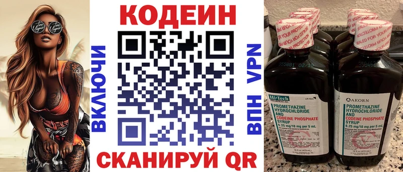 Кодеиновый сироп Lean напиток Lean (лин)  Купить закладки  Аркадак 